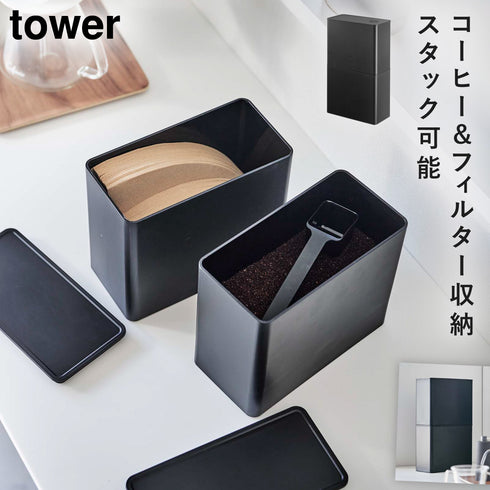 バルブ付き密閉コーヒーキャニスター&フィルター収納ケース タワー